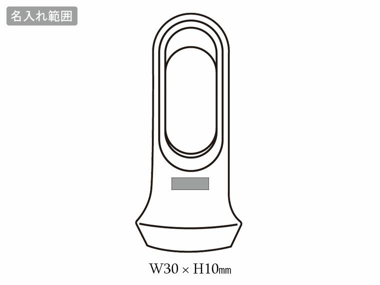 モシモニソナエル　3WAYマルチライトの名入れ範囲