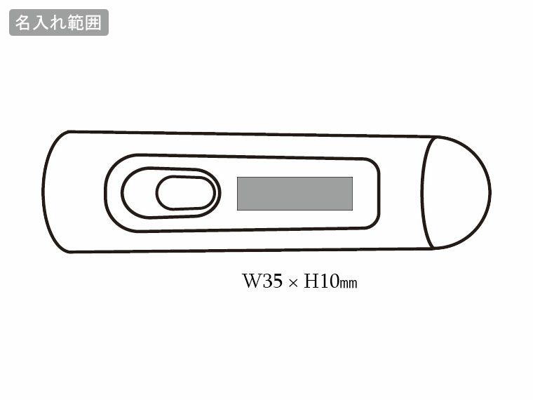 モシモニソナエル　2スタイルライトの名入れ範囲