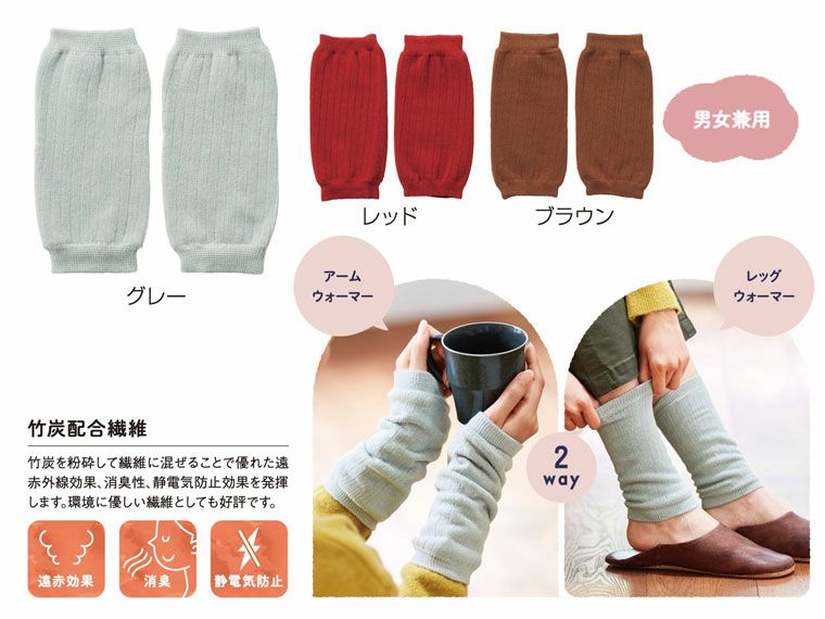 竹炭配合 2wayマルチウォーマー