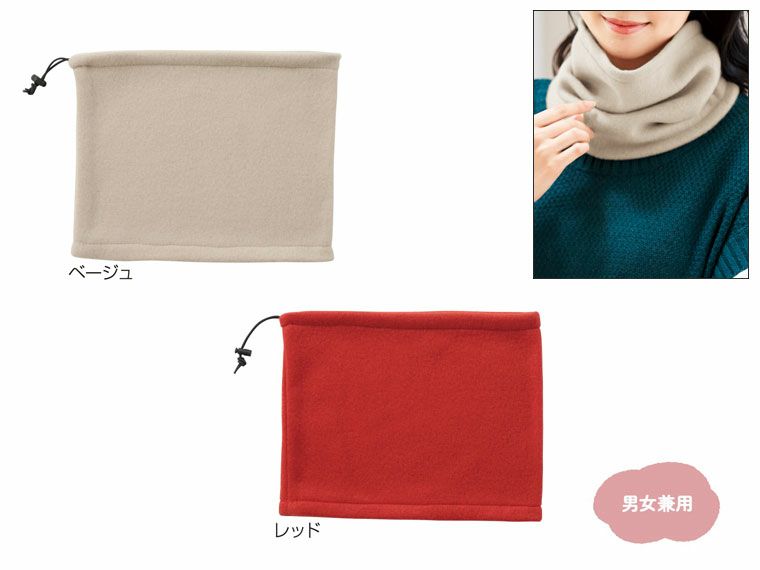 ぬくぽあ ネックウォーマー