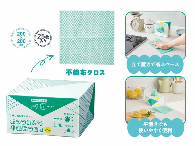 ボックス入り 不織布クロス 25枚