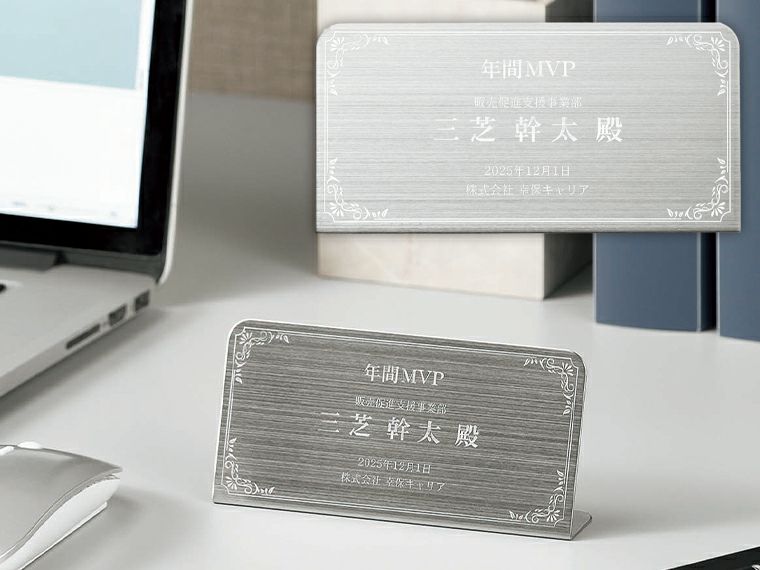 SNS-200 ステンレスアワードスタンド名入れイメージ