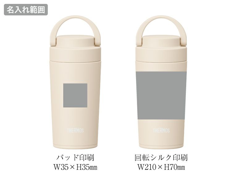 サーモス(THERMOS)JOV-321真空断熱ケータイタンブラー320ml名入れ範囲