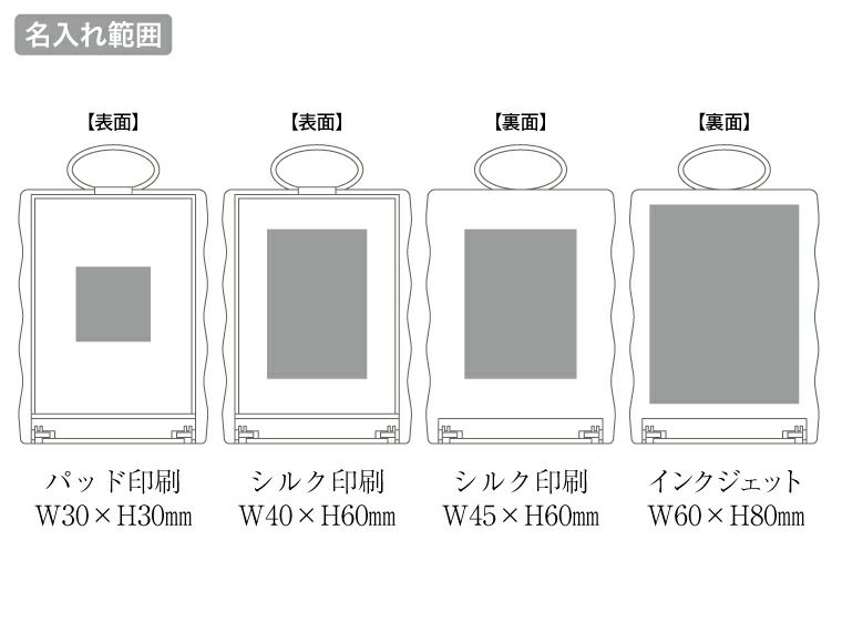 カードホルダーコンパクトミラー名入れ範囲