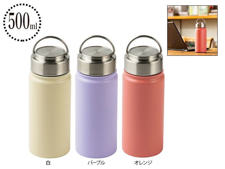 ステンレスボトル(500ml)