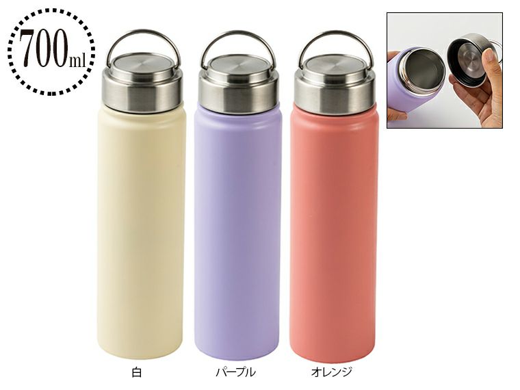 ステンレスボトル(700ml)