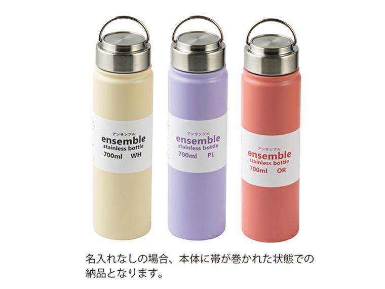 ステンレスボトル(700ml)無地出荷時の帯