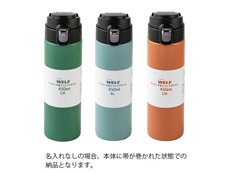 ワンタッチマグボトル(450ml)無地出荷時の帯