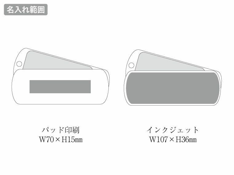 ミラー付クリーナーの名入れ範囲