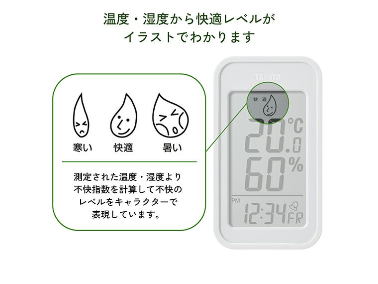 タニタ　デジタル温湿度計　TT-589使用方法