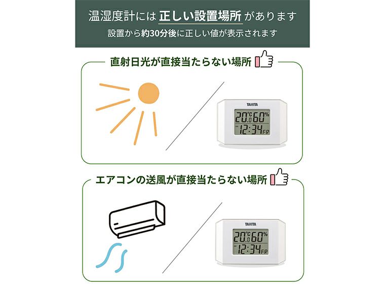 タニタ　デジタル温湿度計　TT-574使用方法
