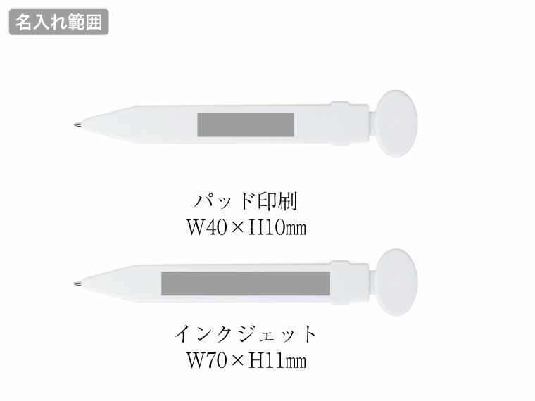 マグネット式フラットペンの名入れ範囲
