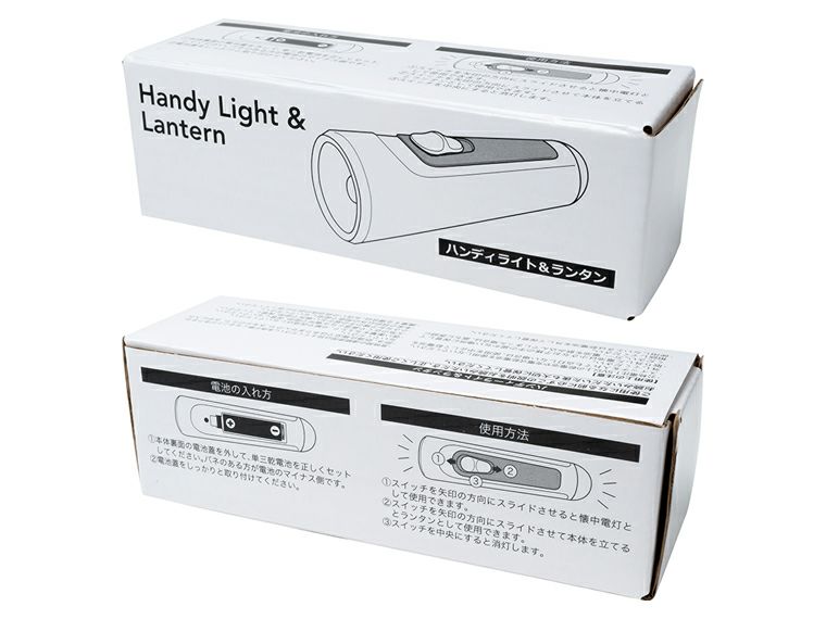 ハンディーライト＆ランタンの化粧箱