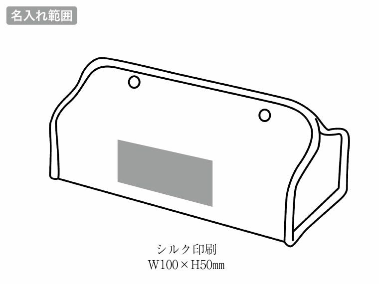 レザー調ティッシュケースの名入れ範囲