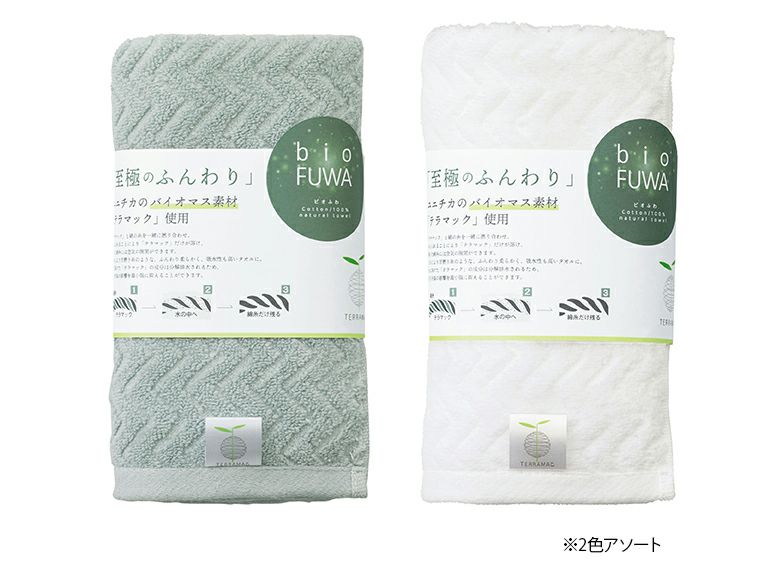 ビオふわ／フェイスタオルは2色アソートでお届けします