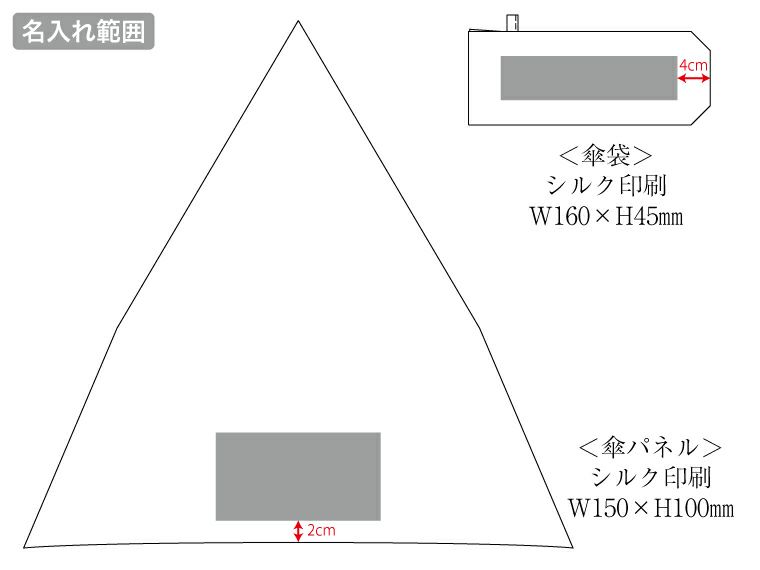 遮光 軽量 晴雨兼用 耐風 55㎝ 折 名入れ範囲