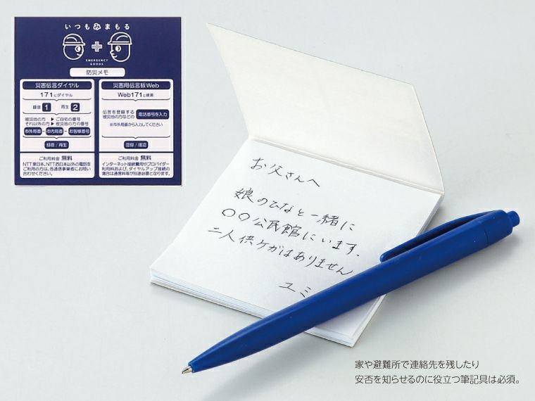 安心を備える防災17点セット防災メモ