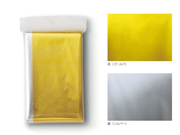 いつもみまもる・コンパクト防災9点セットアルミブランケット