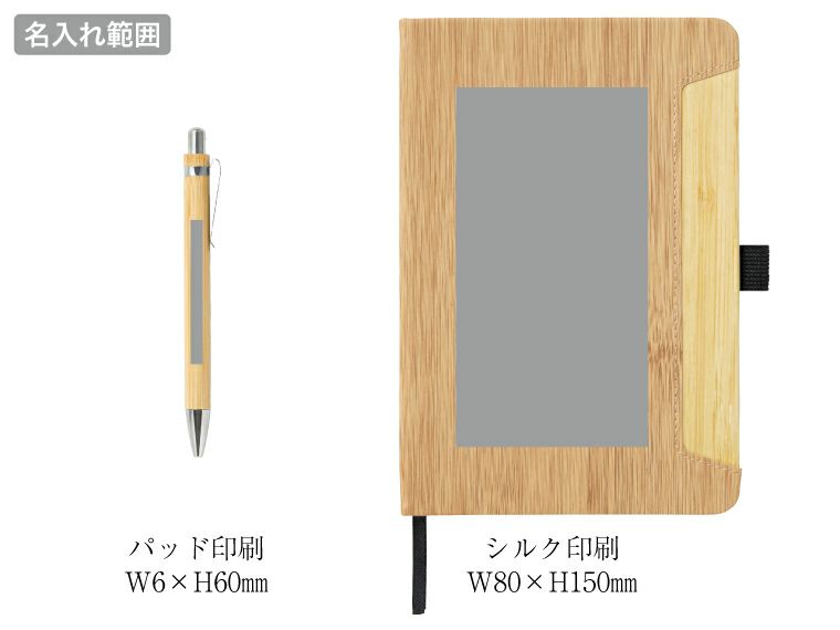 ナチュラルステーショナリーセット名入れ範囲