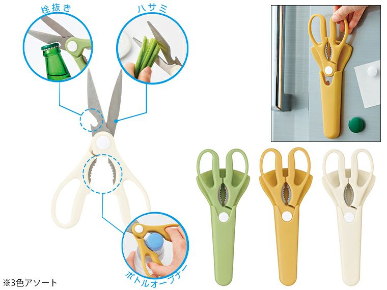 マグネットケース付き万能キッチンハサミ