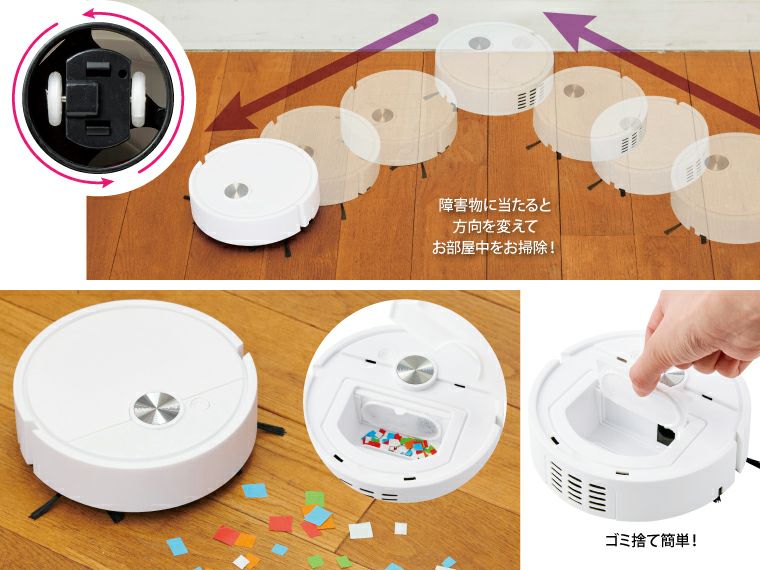 吸引式　ロボット掃除機使用イメージ
