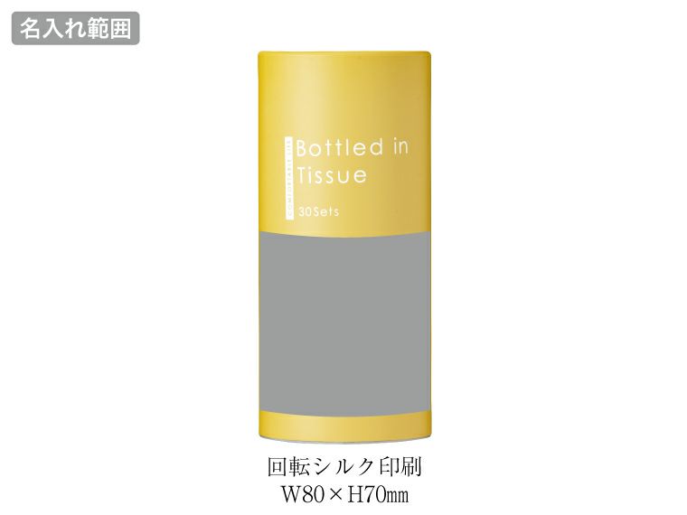 カラフル　ミニボトルティッシュ30W名入れ範囲