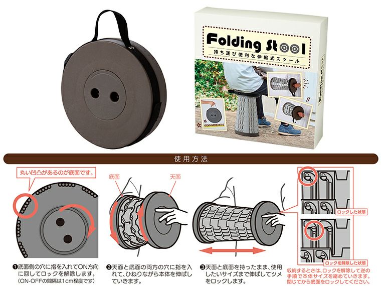 伸縮式スツール使用方法