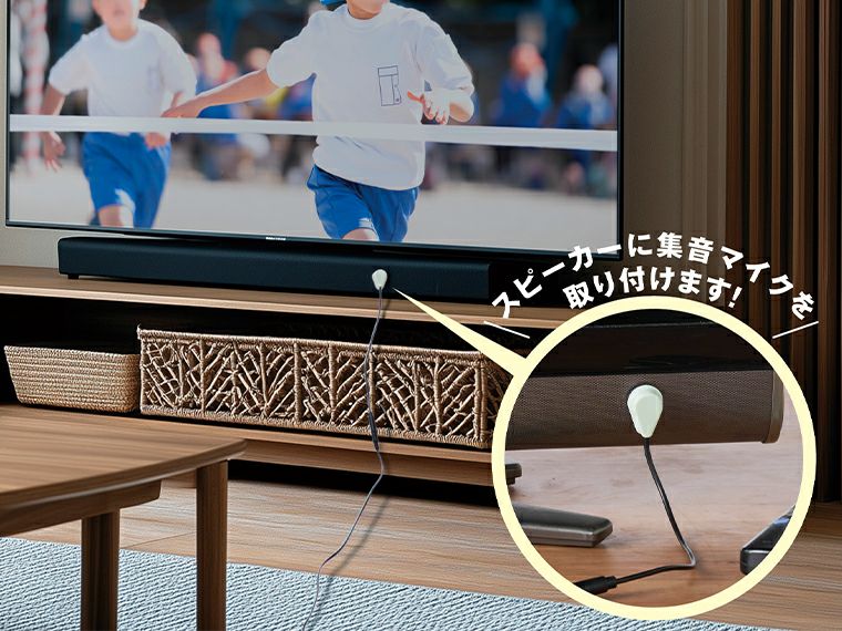 お手元スピーカー使用方法