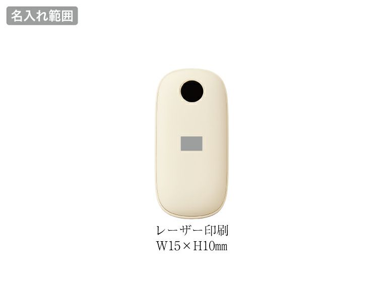 充電式カイロ名入れ範囲