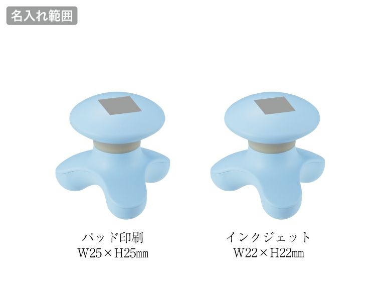 プッシュブル ボディリフレッシャー 名入れ範囲