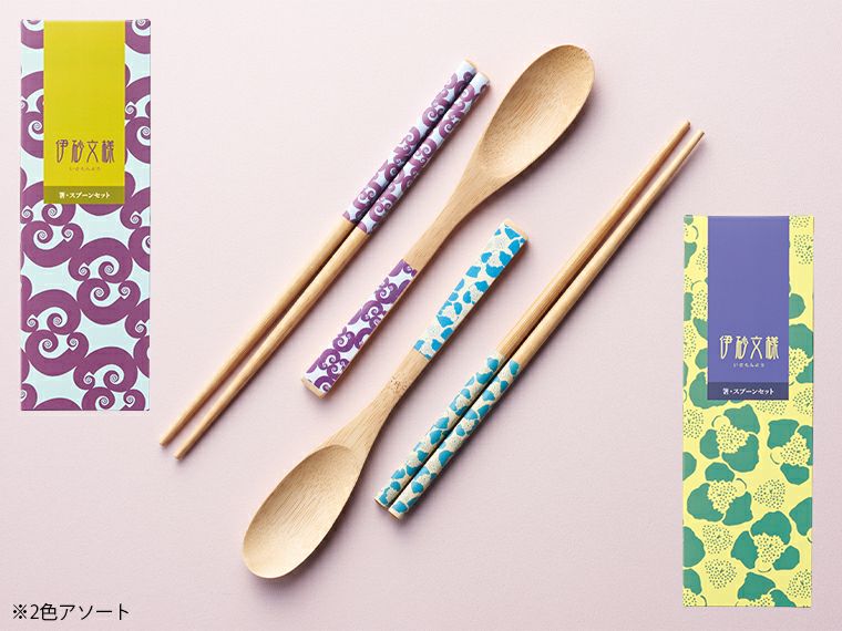伊砂文様 箸・スプーンセット