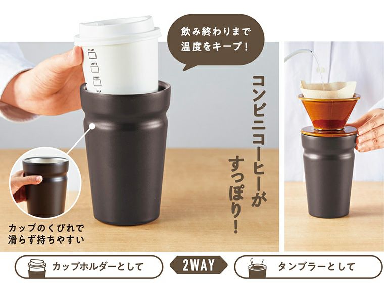 カップをそのままIN！真空断熱タンブラー 使用イメージ
