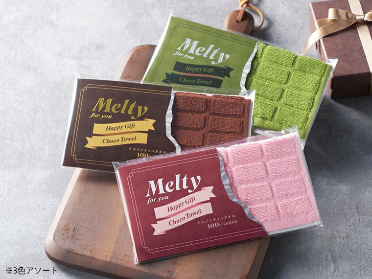 メルティチョコタオル