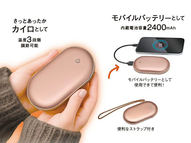 モバイルバッテリー機能付ハンディカイロ
