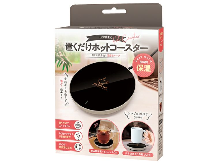 USB給電式 置くだけホットコースター パッケージ姿