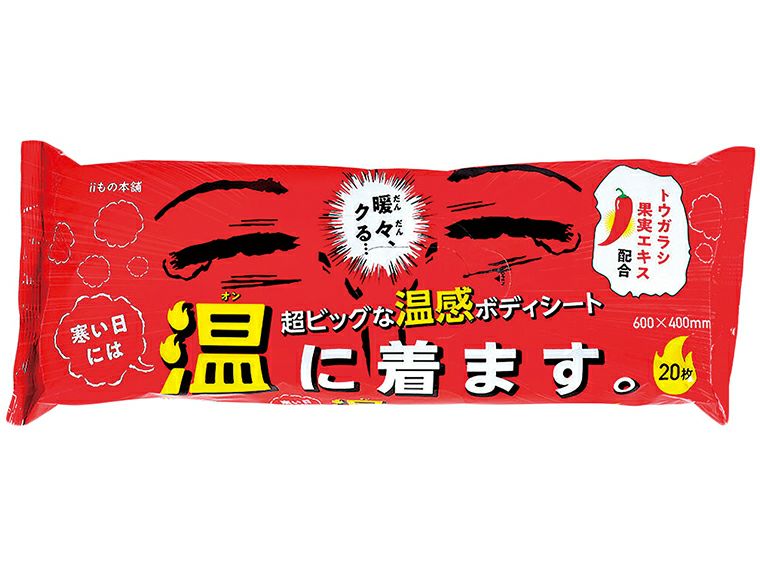 超大判温感ボディタオル 寒い日には温に着ます｡パッケージ姿