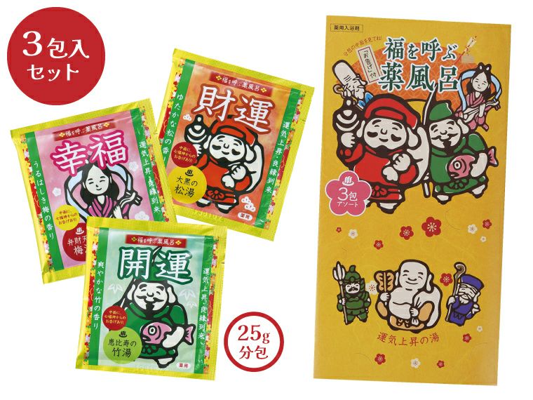 福を呼ぶ薬風呂 3包入セット