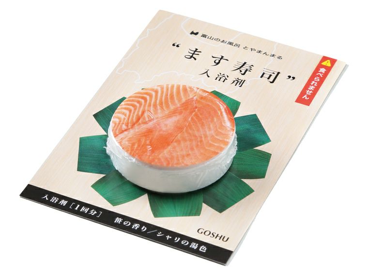 とやまんまる ます寿司入浴剤