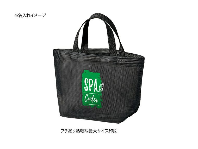 ハードメッシュトート（S）の名入れイメージ