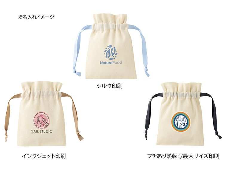 コットンカラーリボン巾着（SS）の名入れイメージ