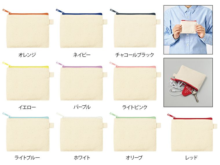 カラーファスナーキャンバスフラットポーチ（SS）