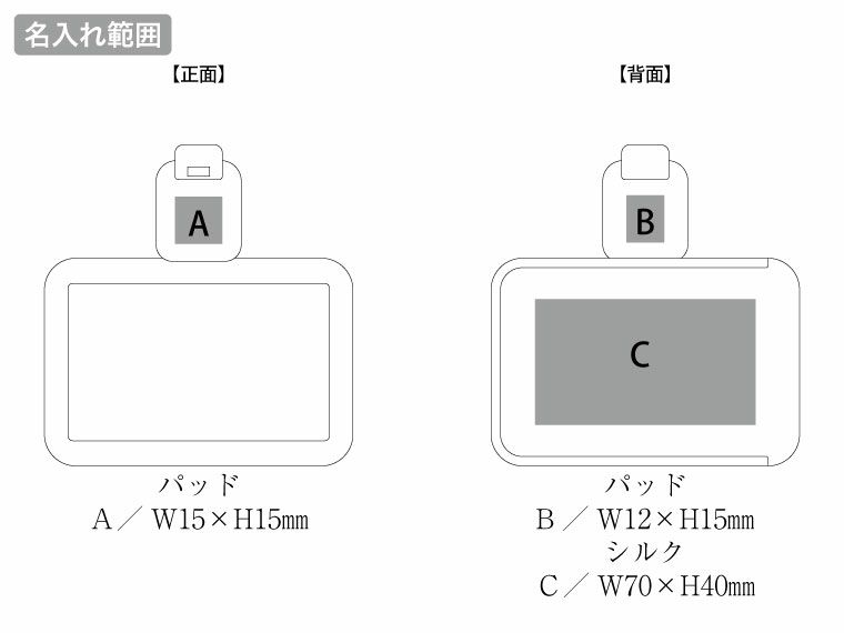 リール付IDカードホルダーの名入れ範囲