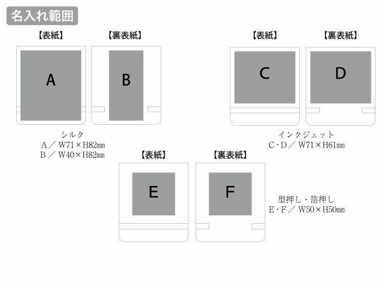 合皮カバー付箋セット（S）の名入れ範囲