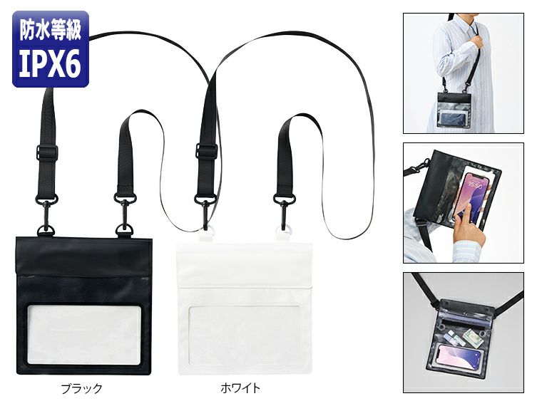 モバイルウォータープルーフサコッシュ