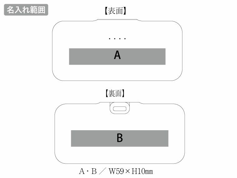 シンプルダイレクトモバイルチャージャー4000の名入れ範囲