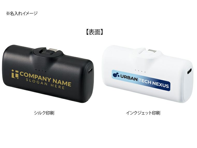 シンプルダイレクトモバイルチャージャー4000の名入れイメージ