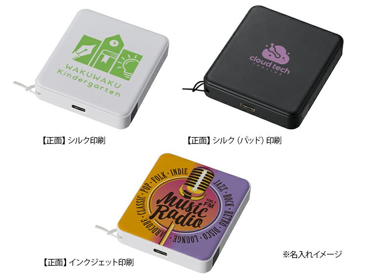 PD急速充電コードストラップ付モバイルチャージャー5000（全面印刷対応）の名入れイメージ