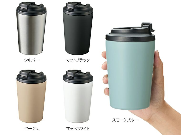 リッド付ステンレスサーモタンブラー380ml
