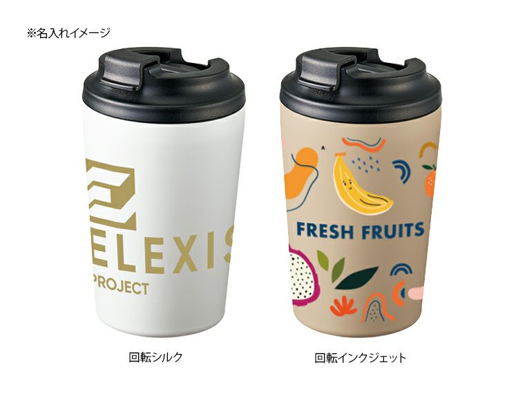 リッド付ステンレスサーモタンブラー380mlの名入れイメージ