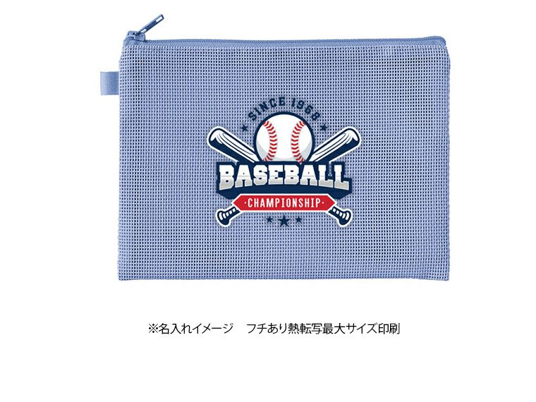 ハードメッシュフラットポーチ（M）の名入れイメージ